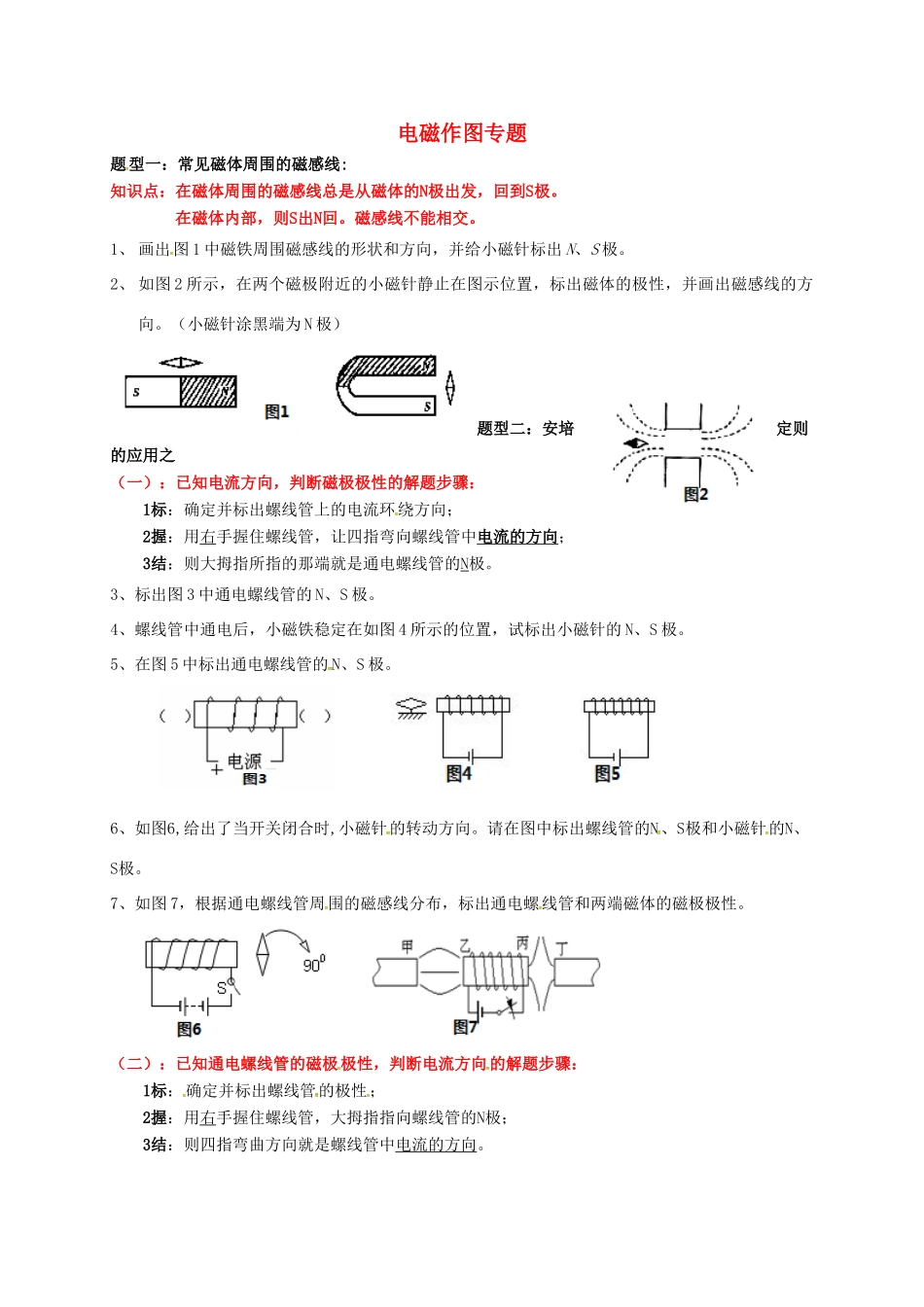 九年级物理上册 电磁作图专题(新版)教科版试卷_第1页