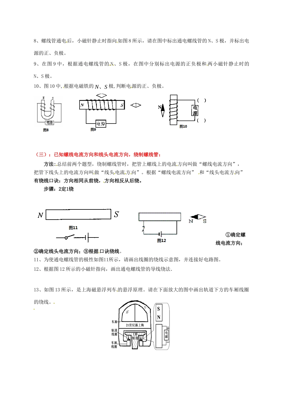 九年级物理上册 电磁作图专题(新版)教科版试卷_第2页