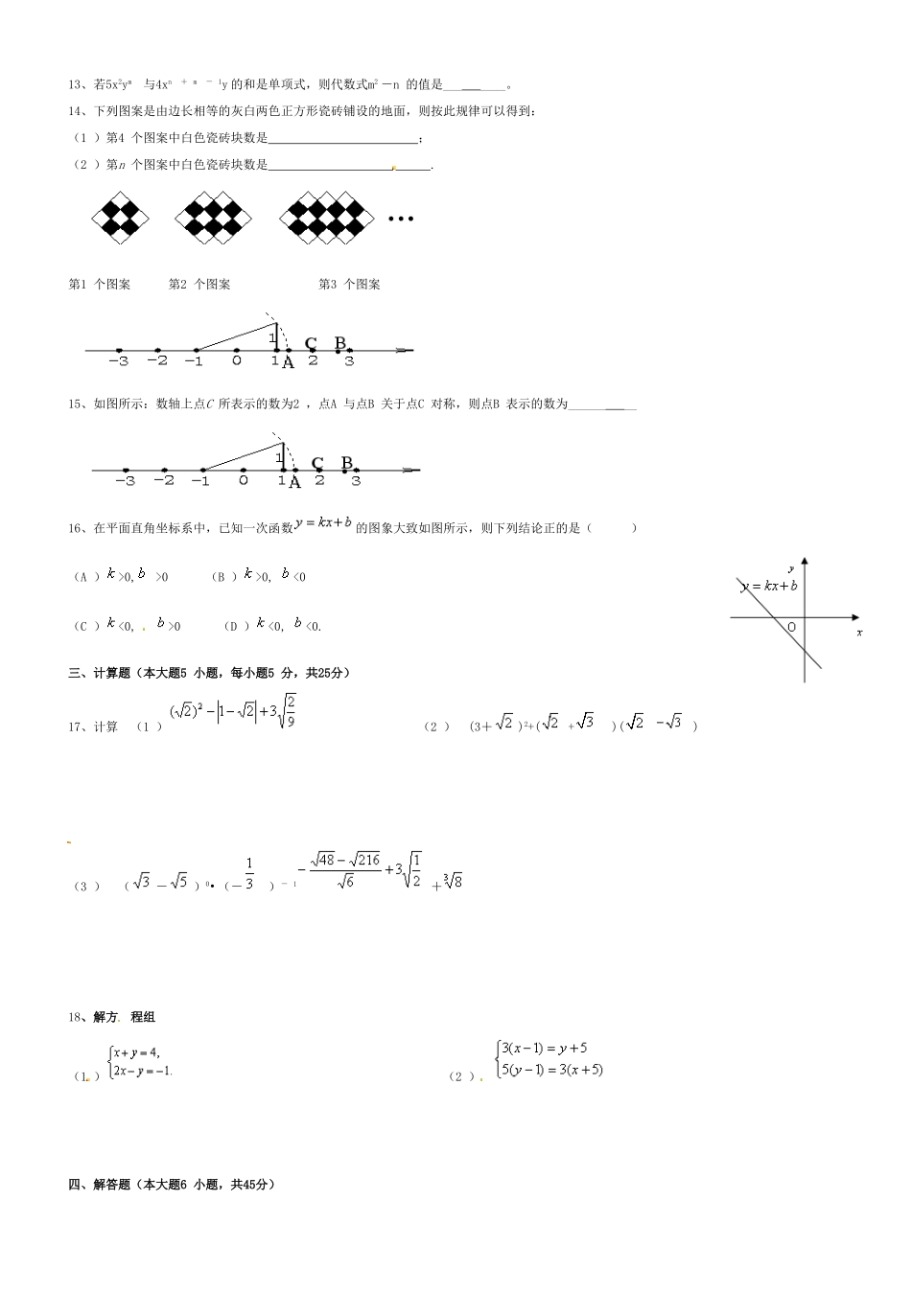 学八年级数学上学期第二次月考试卷 北师大版试卷_第2页