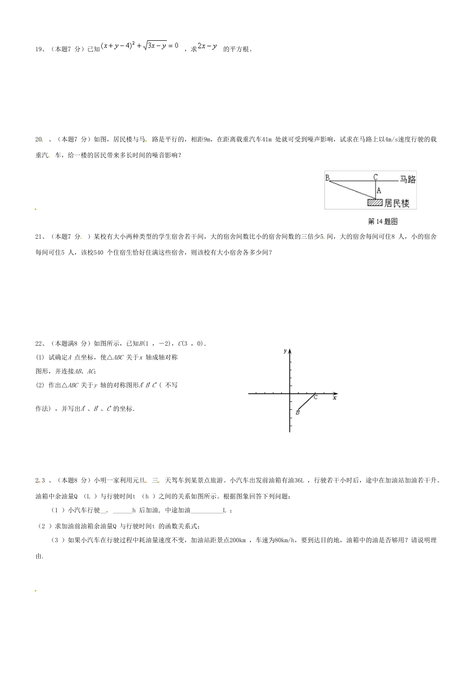 学八年级数学上学期第二次月考试卷 北师大版试卷_第3页