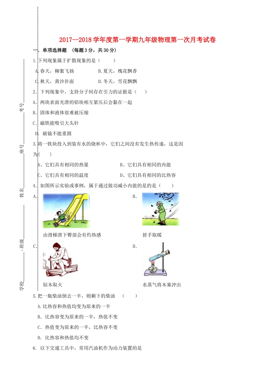 天津市宁河区届九年级物理上学期第一次月考试卷 新人教版试卷_第1页