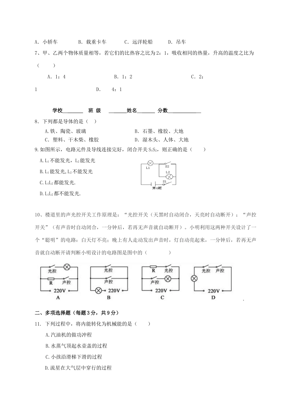 天津市宁河区届九年级物理上学期第一次月考试卷 新人教版试卷_第2页