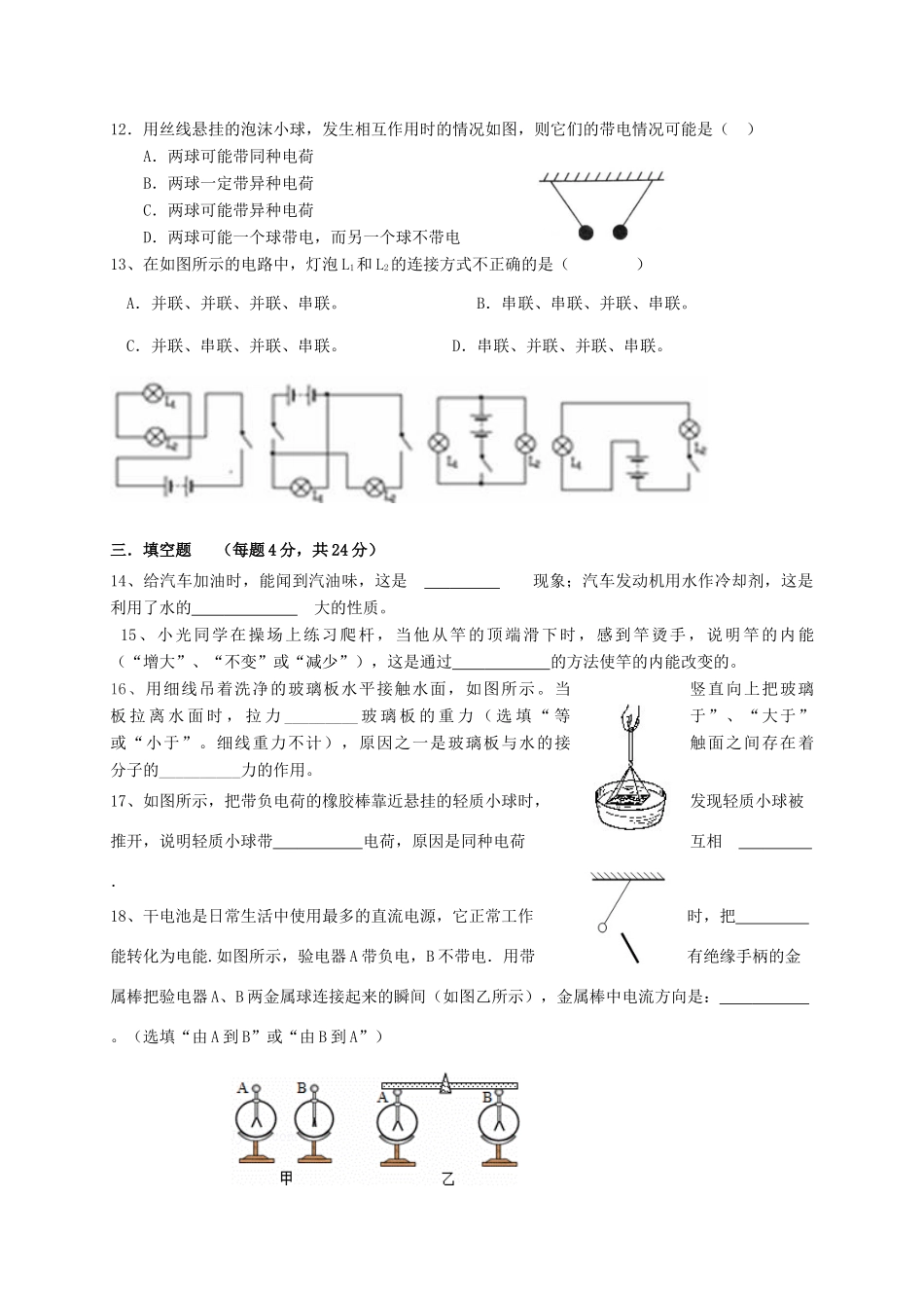 天津市宁河区届九年级物理上学期第一次月考试卷 新人教版试卷_第3页