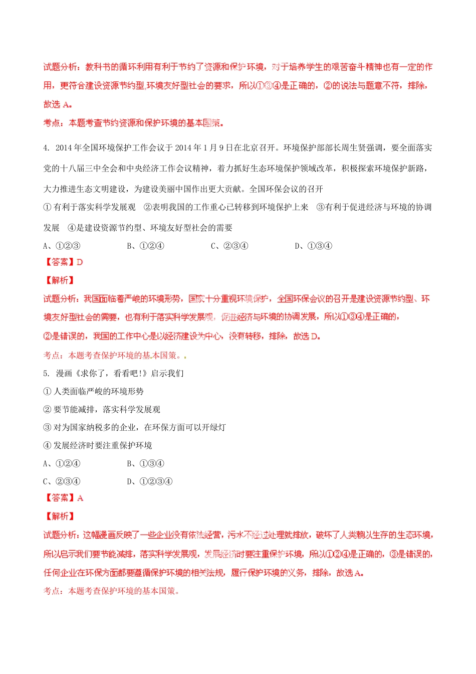 九年级政治寒假作业 专题07 节约资源和保护环境的基本国策(练)试卷_第2页