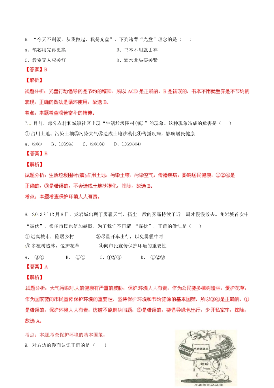 九年级政治寒假作业 专题07 节约资源和保护环境的基本国策(练)试卷_第3页