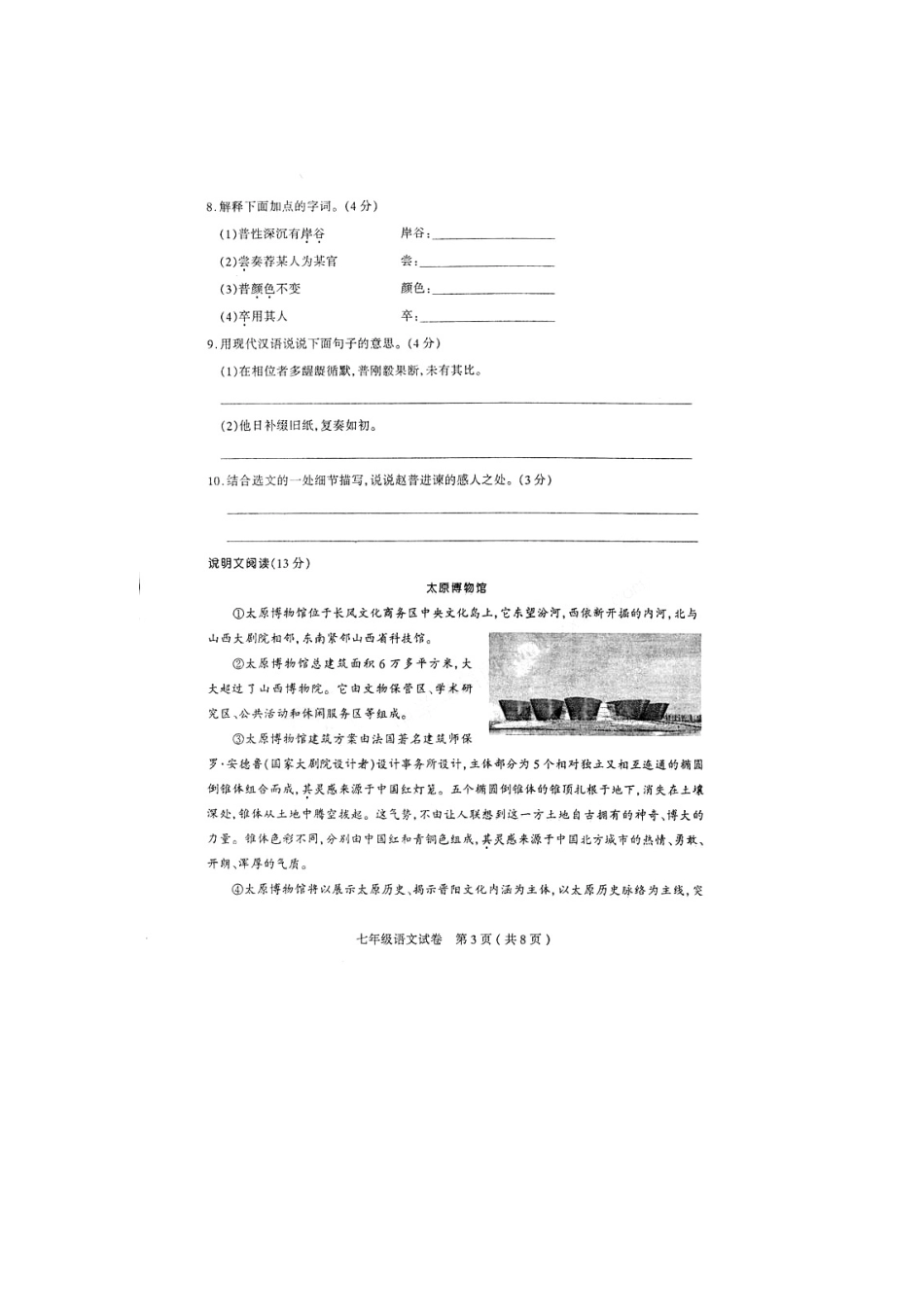山西省太原市七年级语文第三次评估试卷试卷_第3页