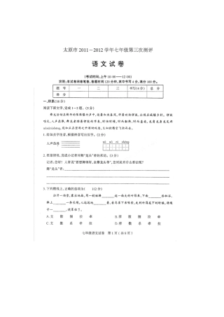 山西省太原市七年级语文第三次评估试卷试卷