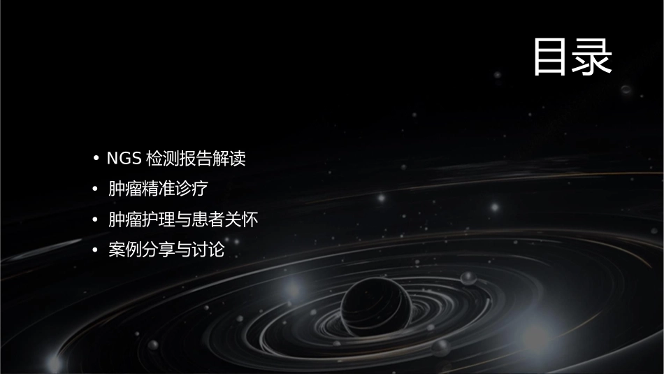 临床NGS检测报告解读与肿瘤精准诊疗护理课件1_第2页
