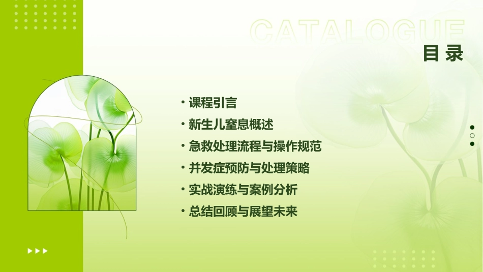 新生儿窒息急救处理课程演示文稿_第2页