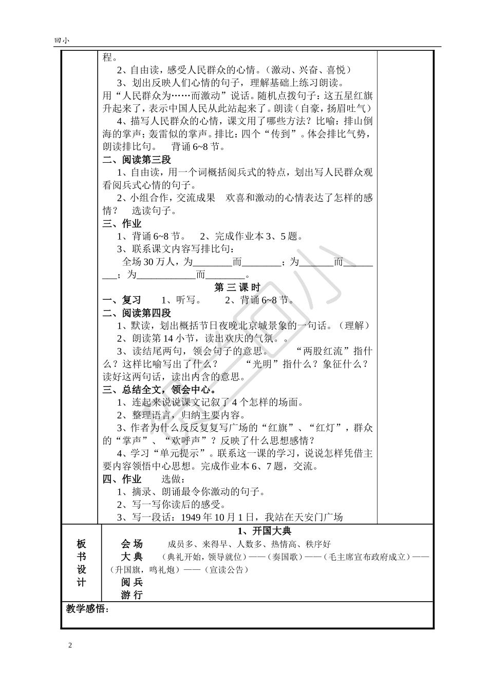 贺兰回小电子教案模板61语文1单元_第2页