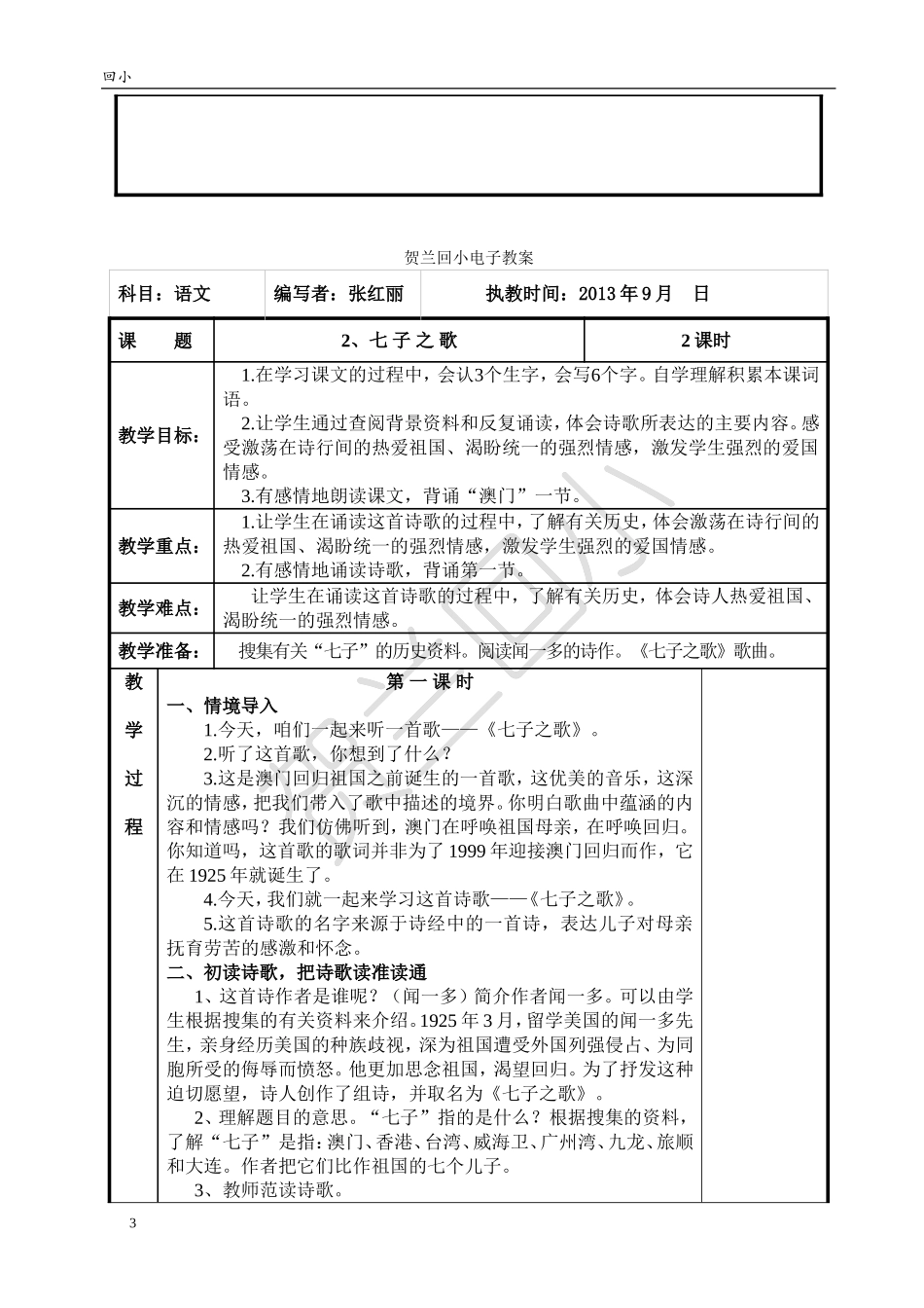贺兰回小电子教案模板61语文1单元_第3页