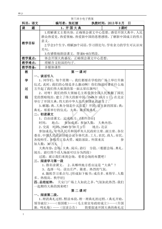 贺兰回小电子教案模板61语文1单元