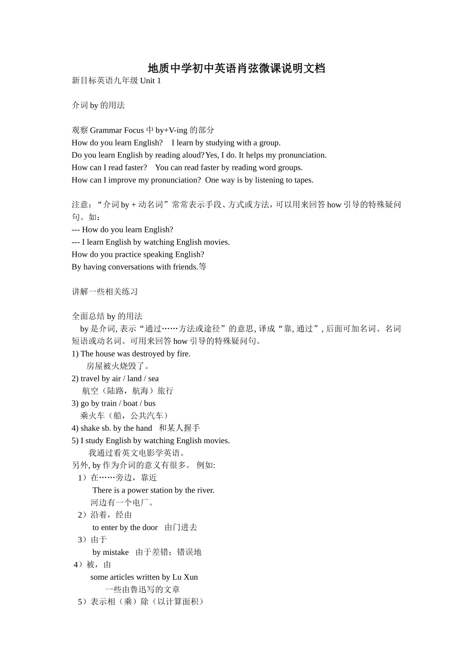 地质中学初中英语肖弦微课说明文档_第1页