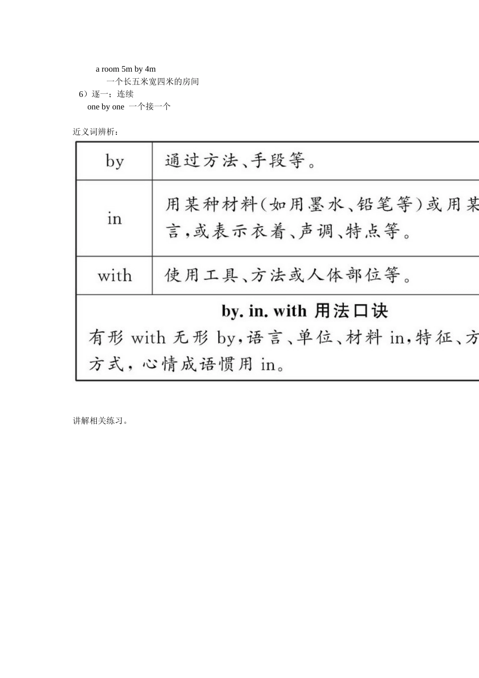 地质中学初中英语肖弦微课说明文档_第2页