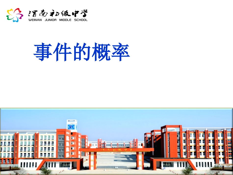 事件的概率-(2)_第1页