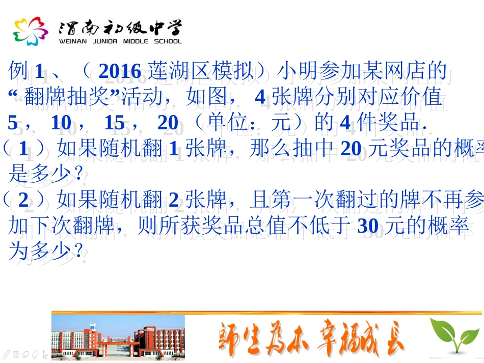 事件的概率-(2)_第2页