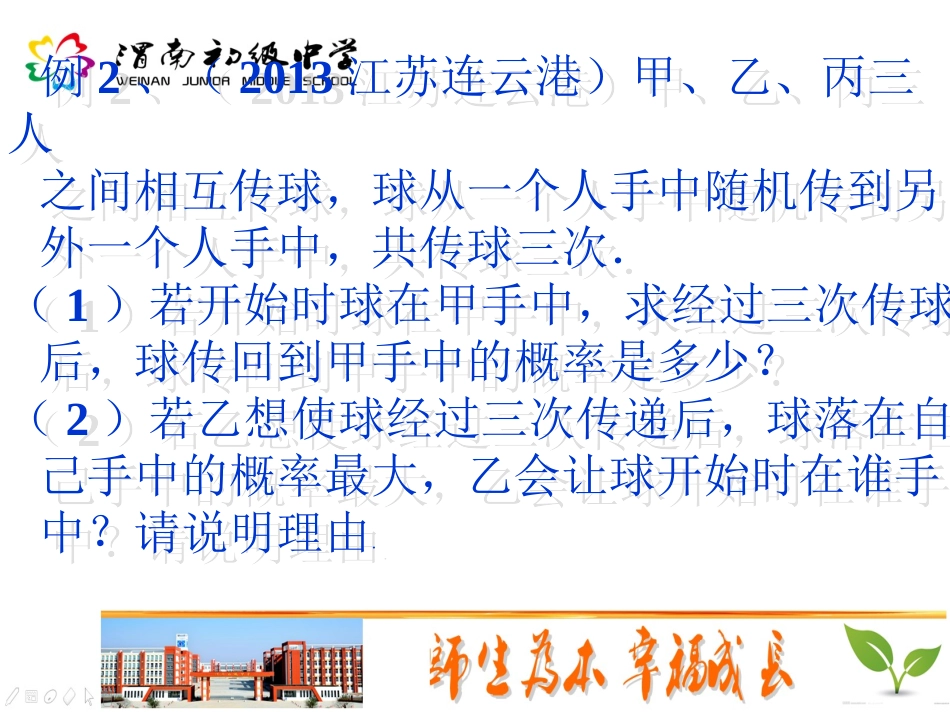 事件的概率-(2)_第3页