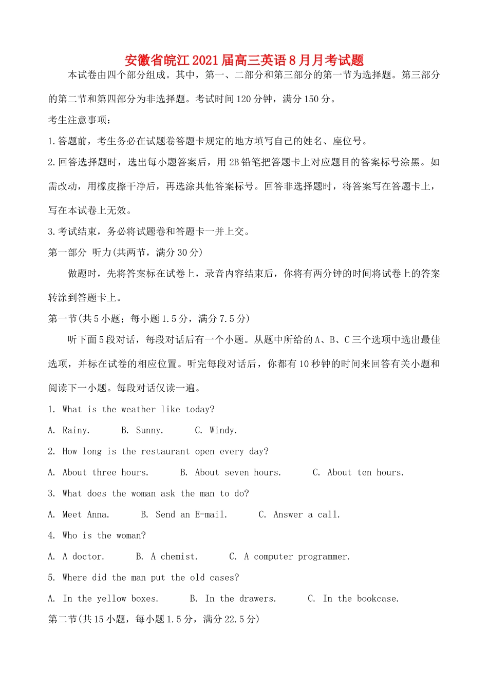 安徽省皖江高三英语8月月考试卷_第1页