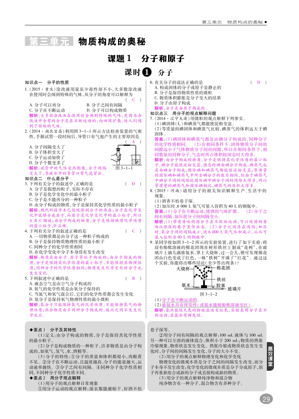 九年级化学上册 第三单元 物质构成的奥秘综合讲练(pdf)(新版)新人教版试卷_第1页