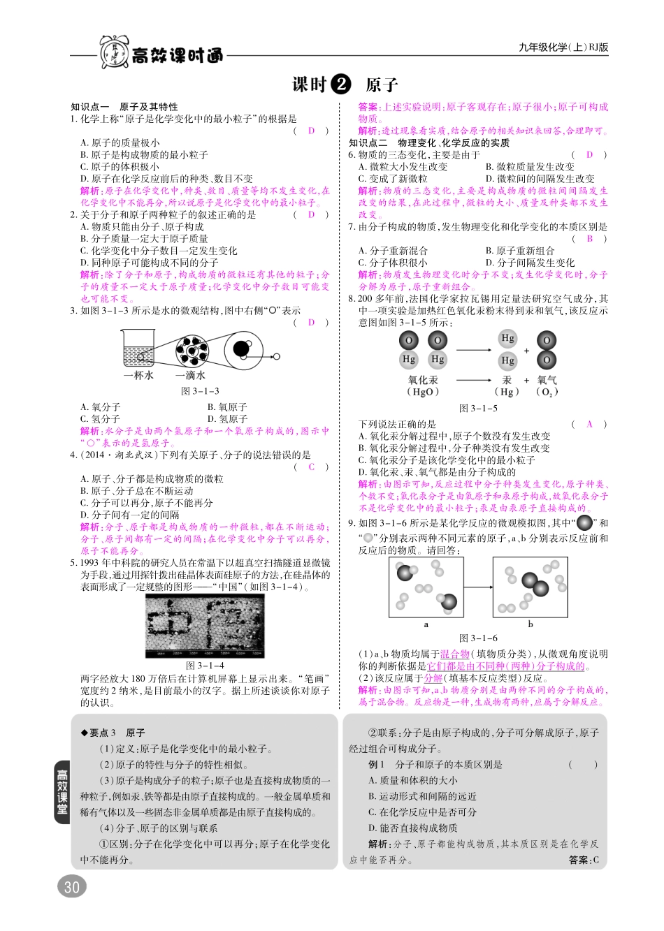 九年级化学上册 第三单元 物质构成的奥秘综合讲练(pdf)(新版)新人教版试卷_第2页