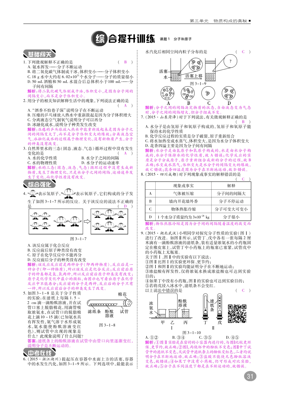 九年级化学上册 第三单元 物质构成的奥秘综合讲练(pdf)(新版)新人教版试卷_第3页