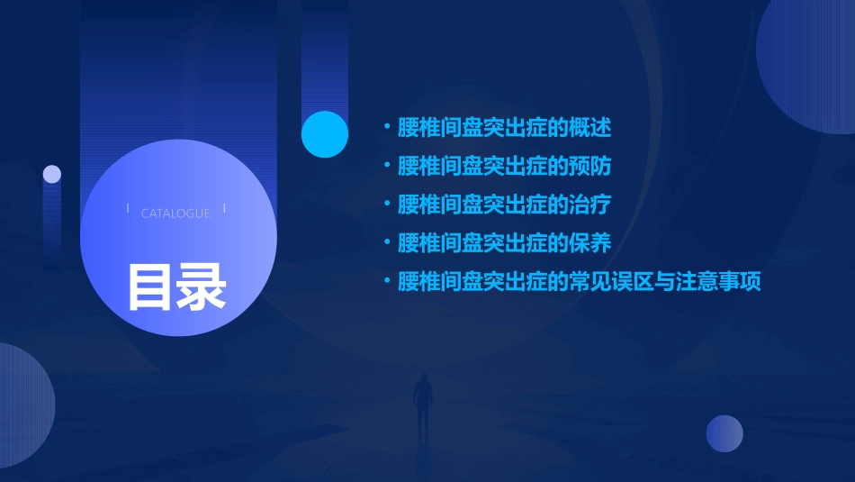 腰椎间盘突出症的防治与保养课件_第2页