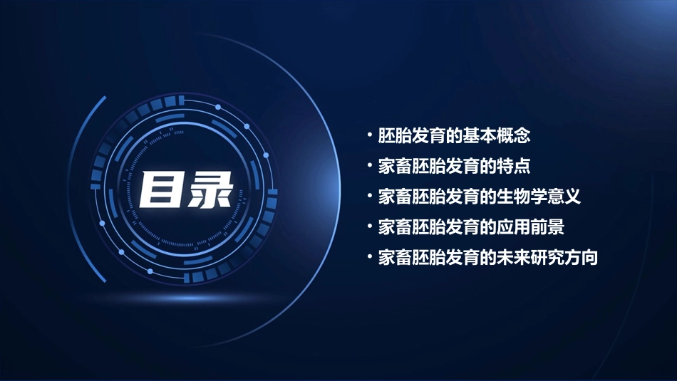 第十六章家畜胚胎发育课件_第2页