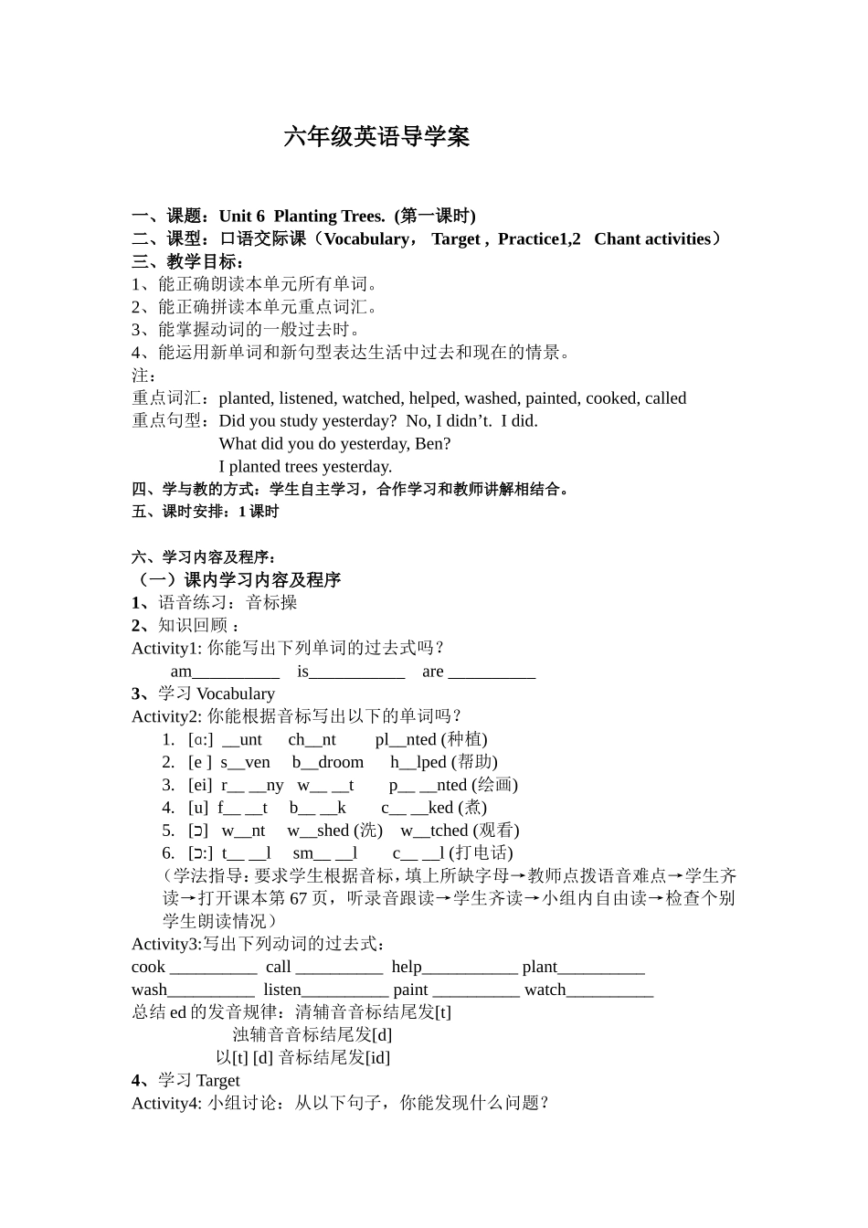 六年级英语导学案1_第1页