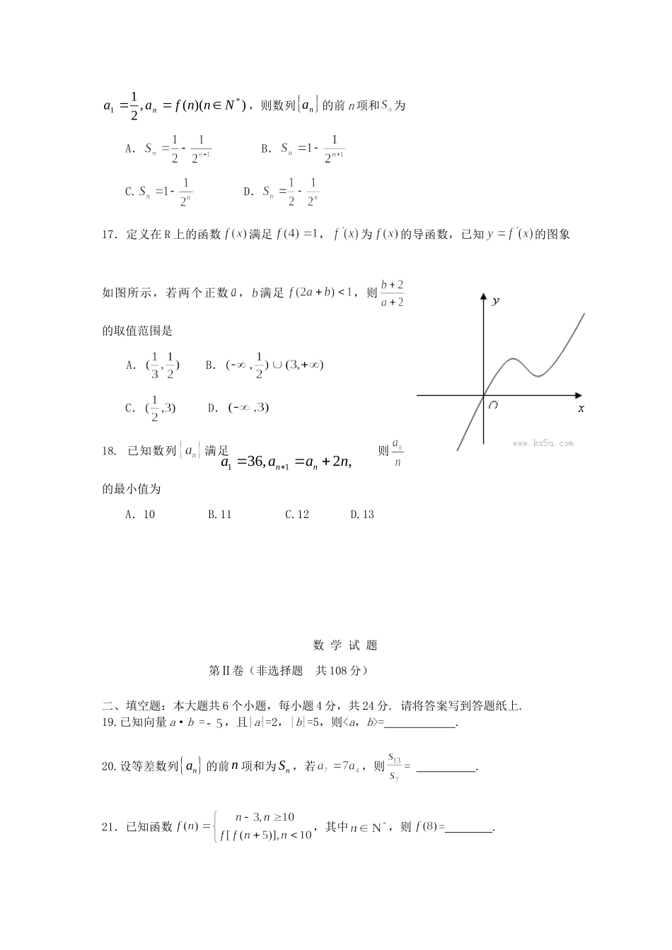 山东省济南市高三数学12月考试卷新人教B版试卷_第3页