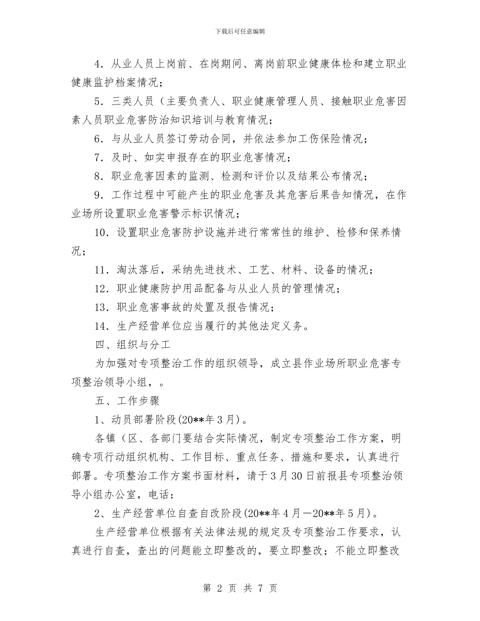 作业场所职业危害整治方案与作家个人新年工作安排计划汇编_第2页