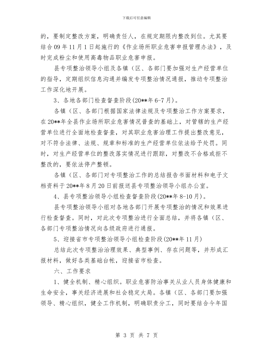 作业场所职业危害整治方案与作家个人新年工作安排计划汇编_第3页