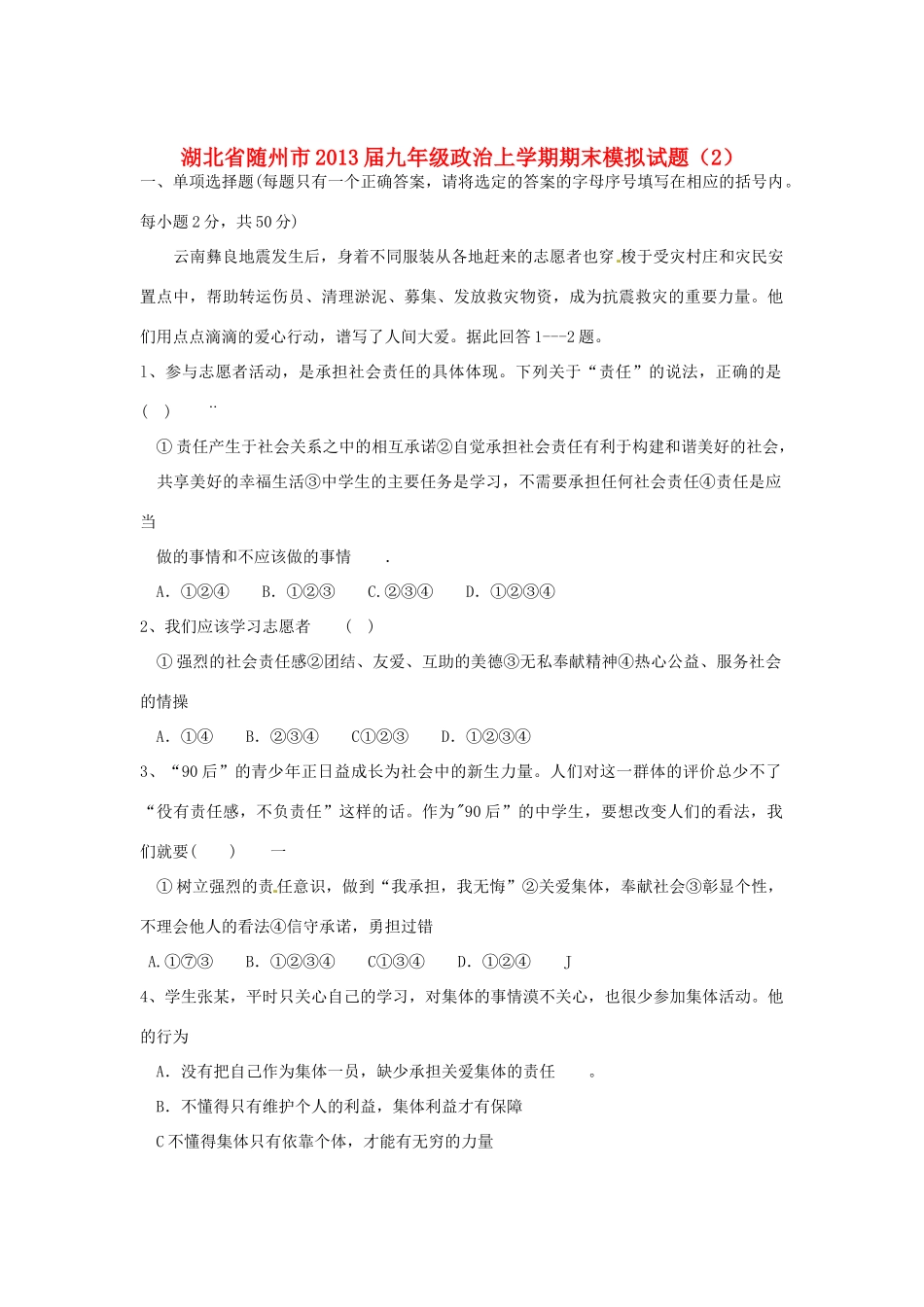 九年级政治上学期期末模拟试卷(2)试卷_第1页