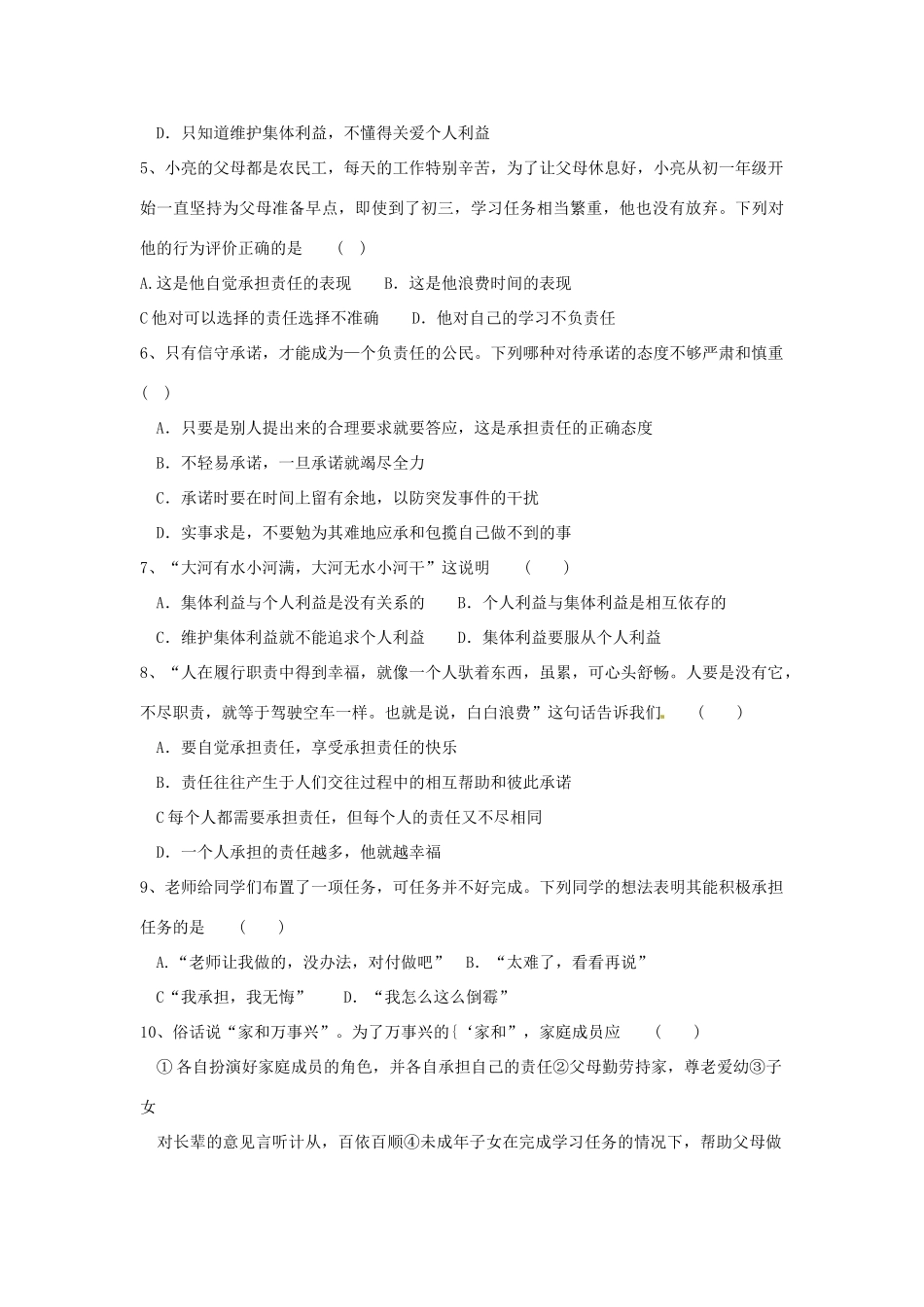 九年级政治上学期期末模拟试卷(2)试卷_第2页