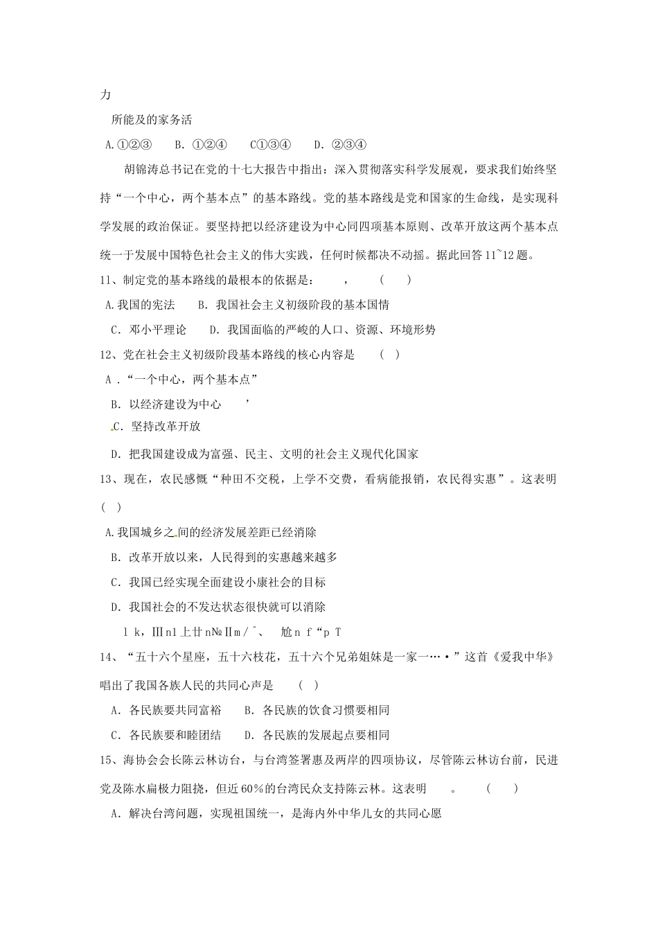 九年级政治上学期期末模拟试卷(2)试卷_第3页