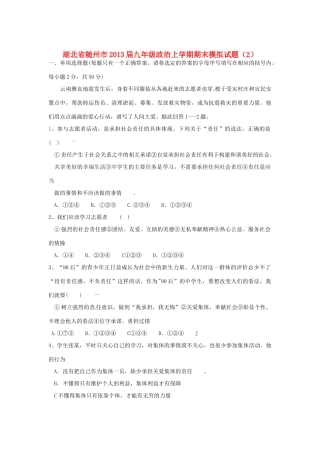 九年级政治上学期期末模拟试卷(2)试卷