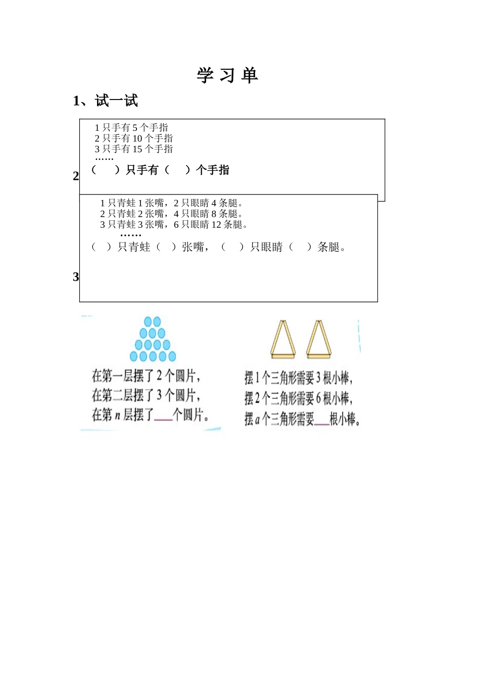 小学数学北师大2011课标版四年级《字母表示数》学习单_第1页