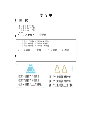 小学数学北师大2011课标版四年级《字母表示数》学习单
