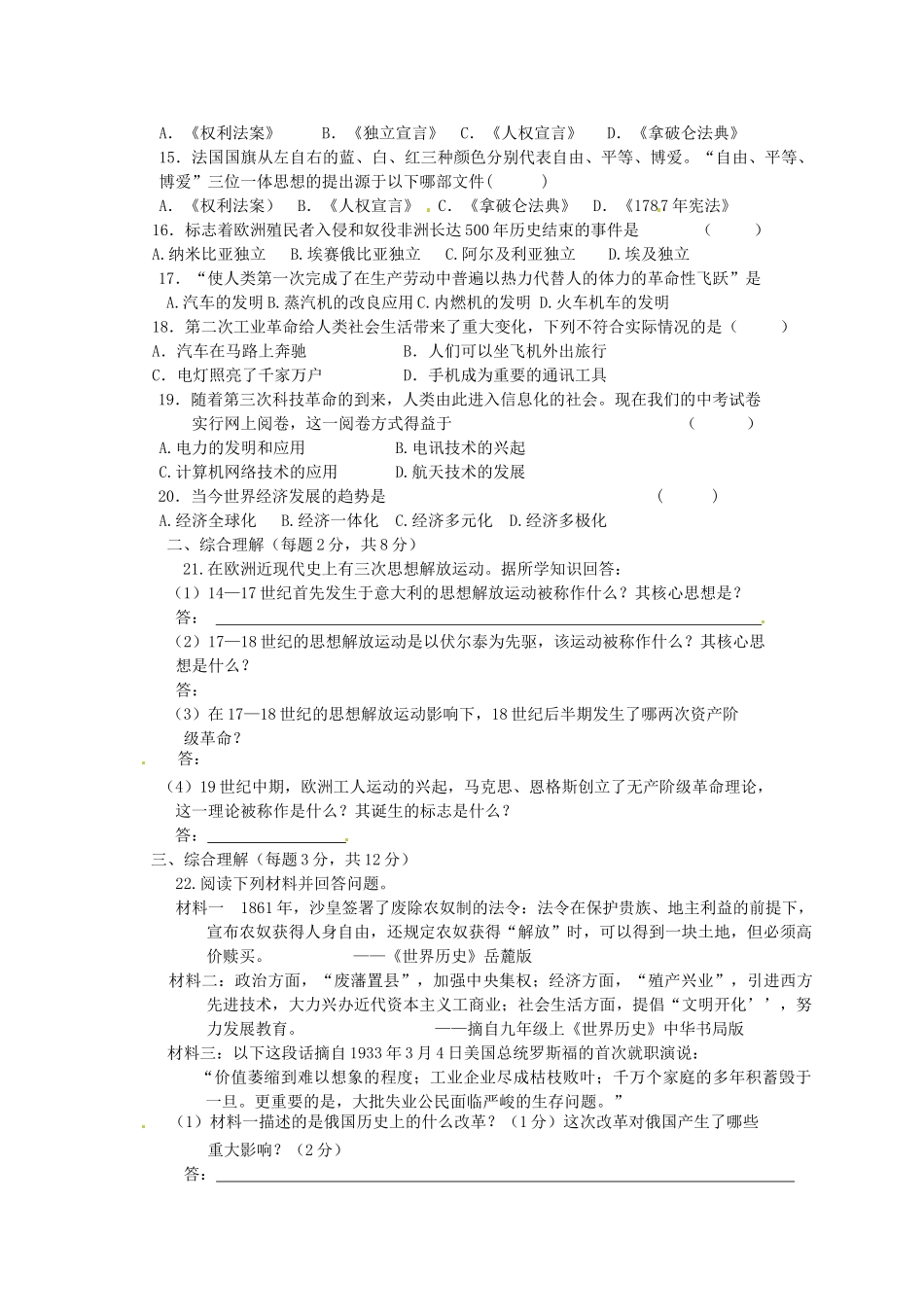 九年级历史上学期第四次达标检测试卷 新人教版试卷_第2页