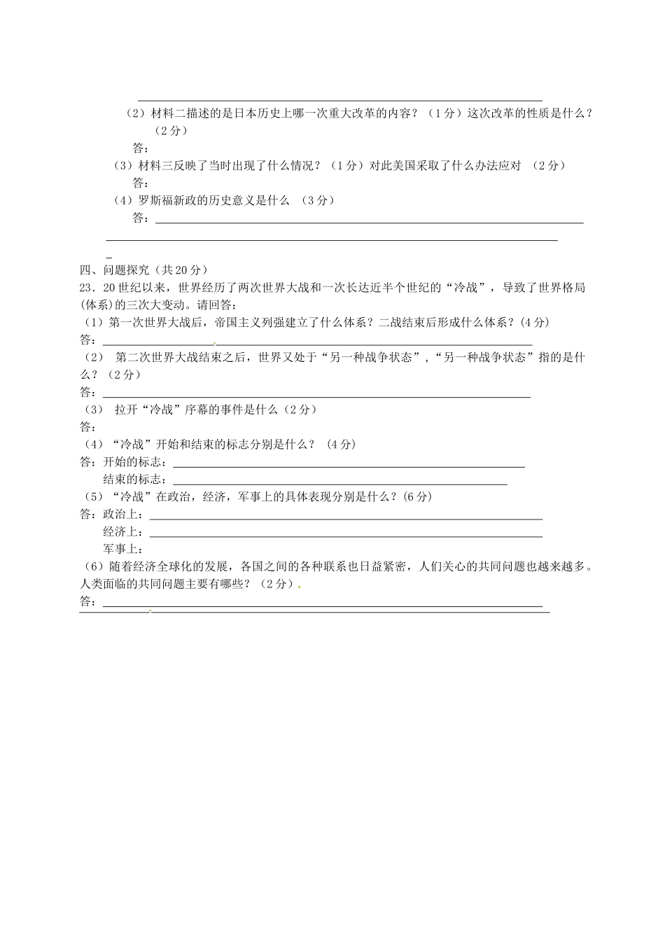九年级历史上学期第四次达标检测试卷 新人教版试卷_第3页