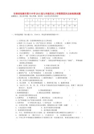 九年级历史上学期第四次达标检测试卷 新人教版试卷