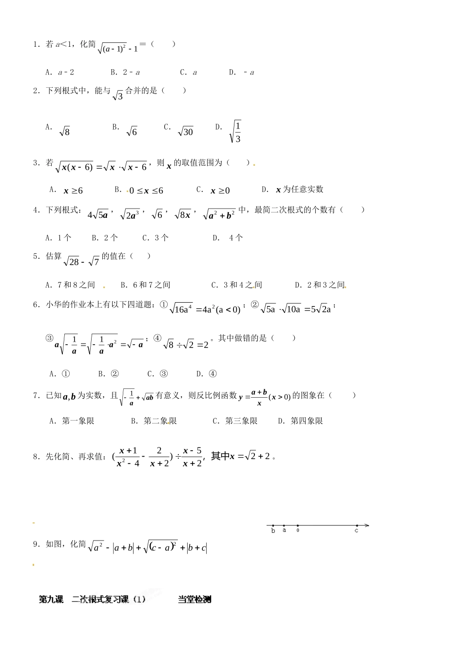 九年级数学上册 二次根式检测作业7-9 新人教版试卷_第2页