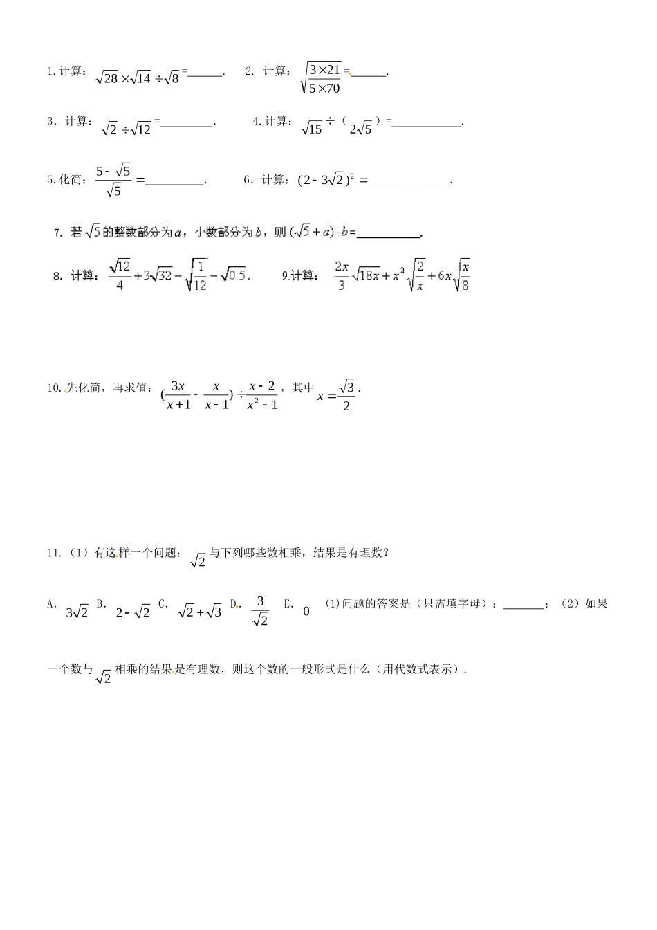 九年级数学上册 二次根式检测作业7-9 新人教版试卷_第3页
