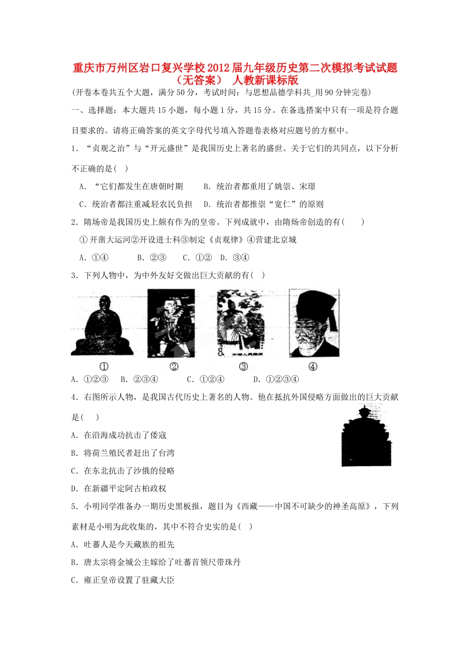 九年级历史第二次模拟考试试卷 人教新课标版试卷_第1页