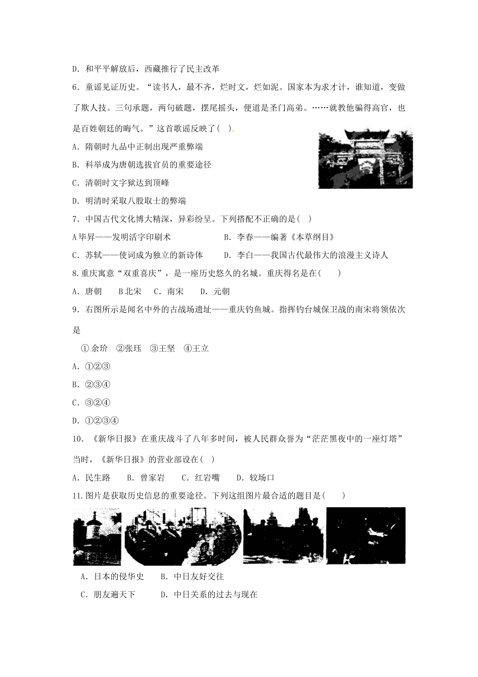 九年级历史第二次模拟考试试卷 人教新课标版试卷_第2页