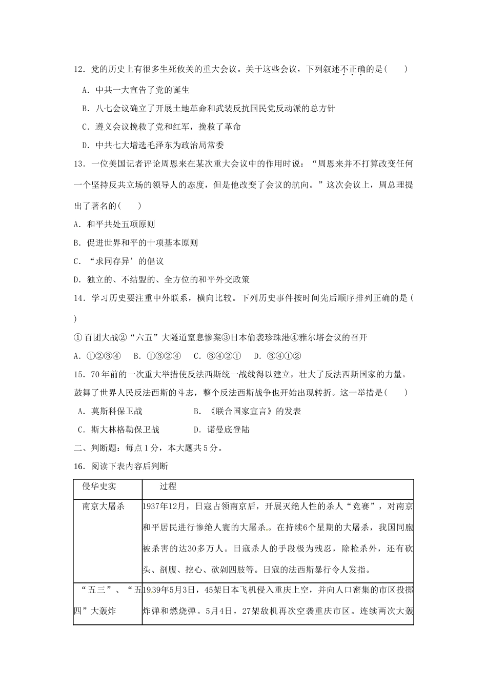九年级历史第二次模拟考试试卷 人教新课标版试卷_第3页