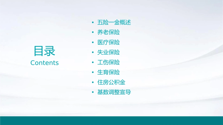 五险一金知识讲解和基数调整宣导课件1_第2页
