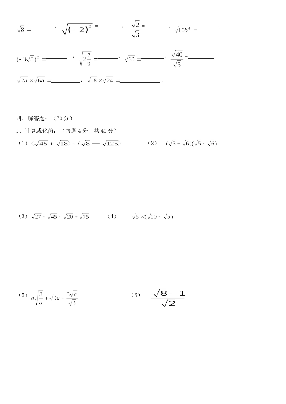 九年级数学上册 第21章二次根式考试卷B卷 新人教版试卷_第2页