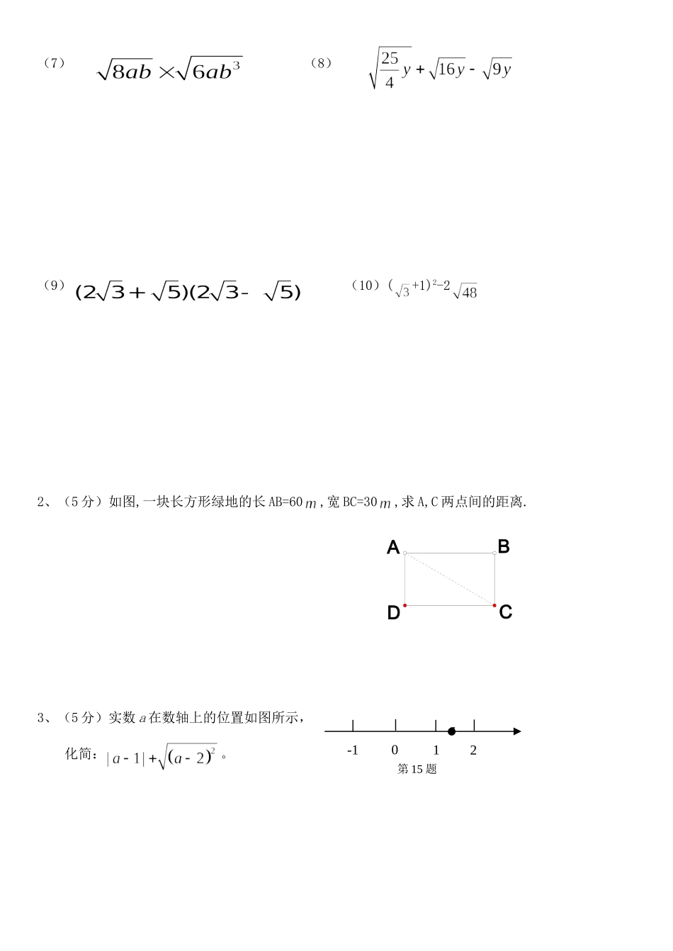 九年级数学上册 第21章二次根式考试卷B卷 新人教版试卷_第3页