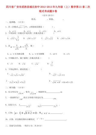 九年级数学上册 第21章二次根式考试卷B卷 新人教版试卷