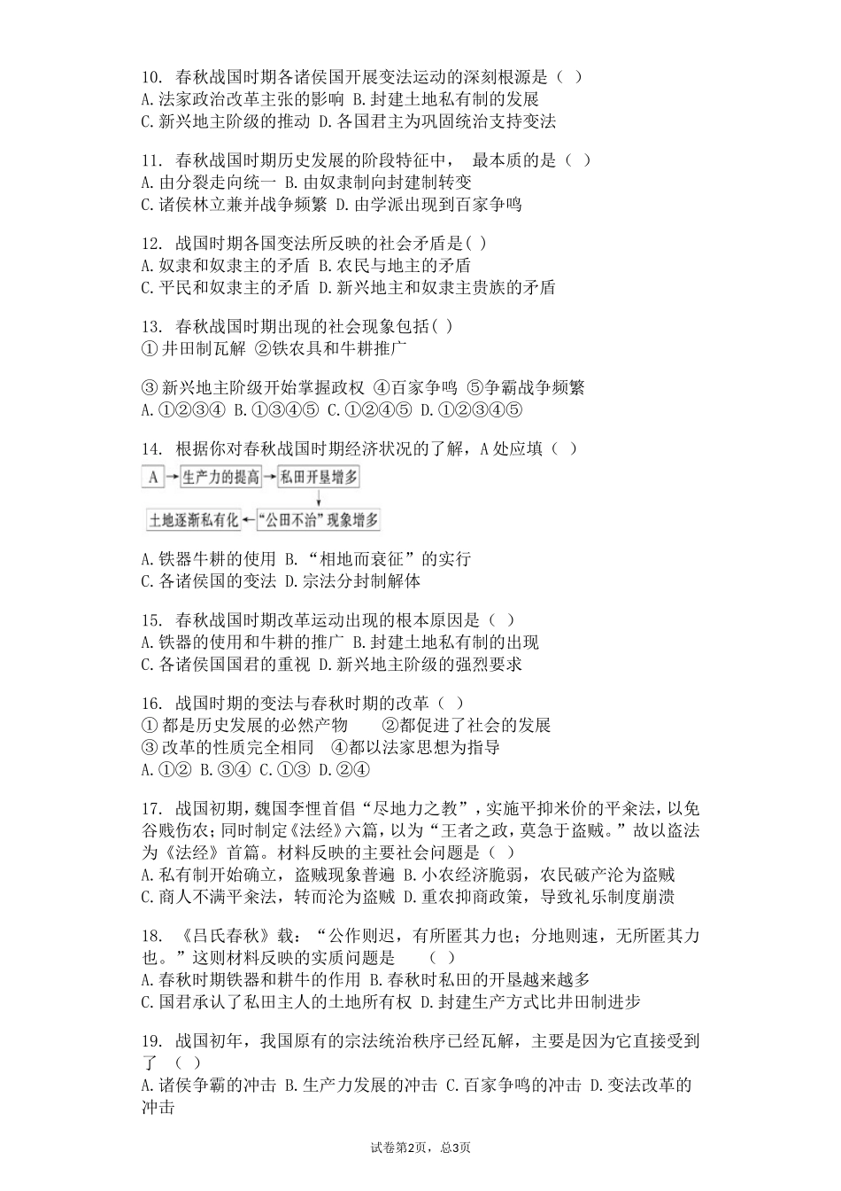 第1课-改革变法风潮与秦国历史机遇_第2页